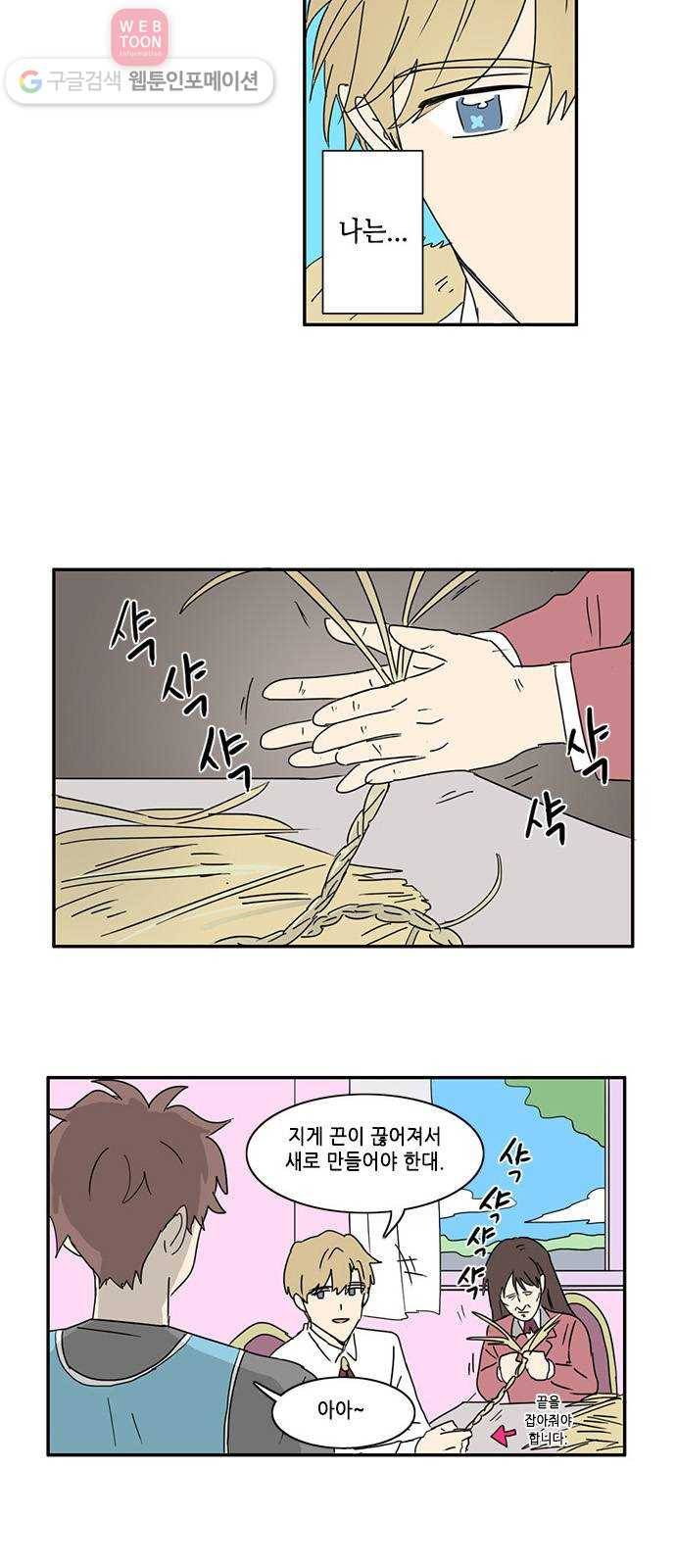 오늘의 순정망화 50화 2