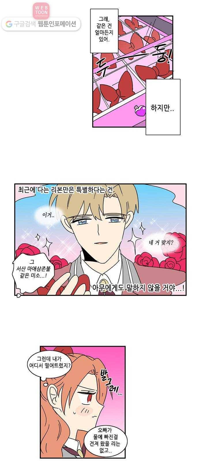 오늘의 순정망화 67화 2