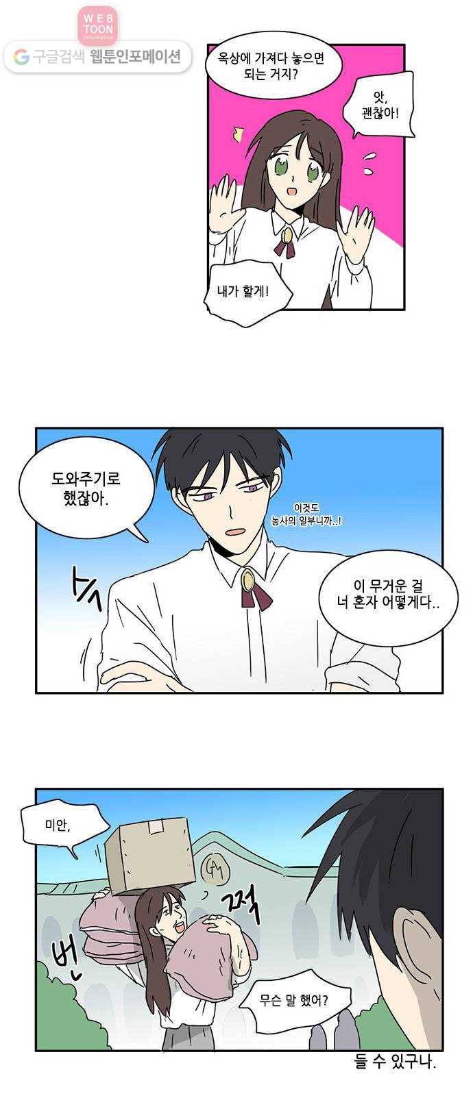 오늘의 순정망화 75화 2