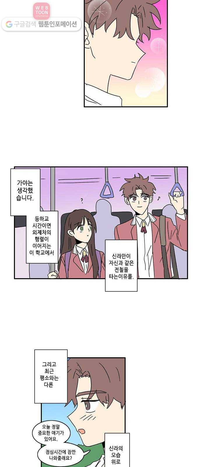 오늘의 순정망화 83화 2