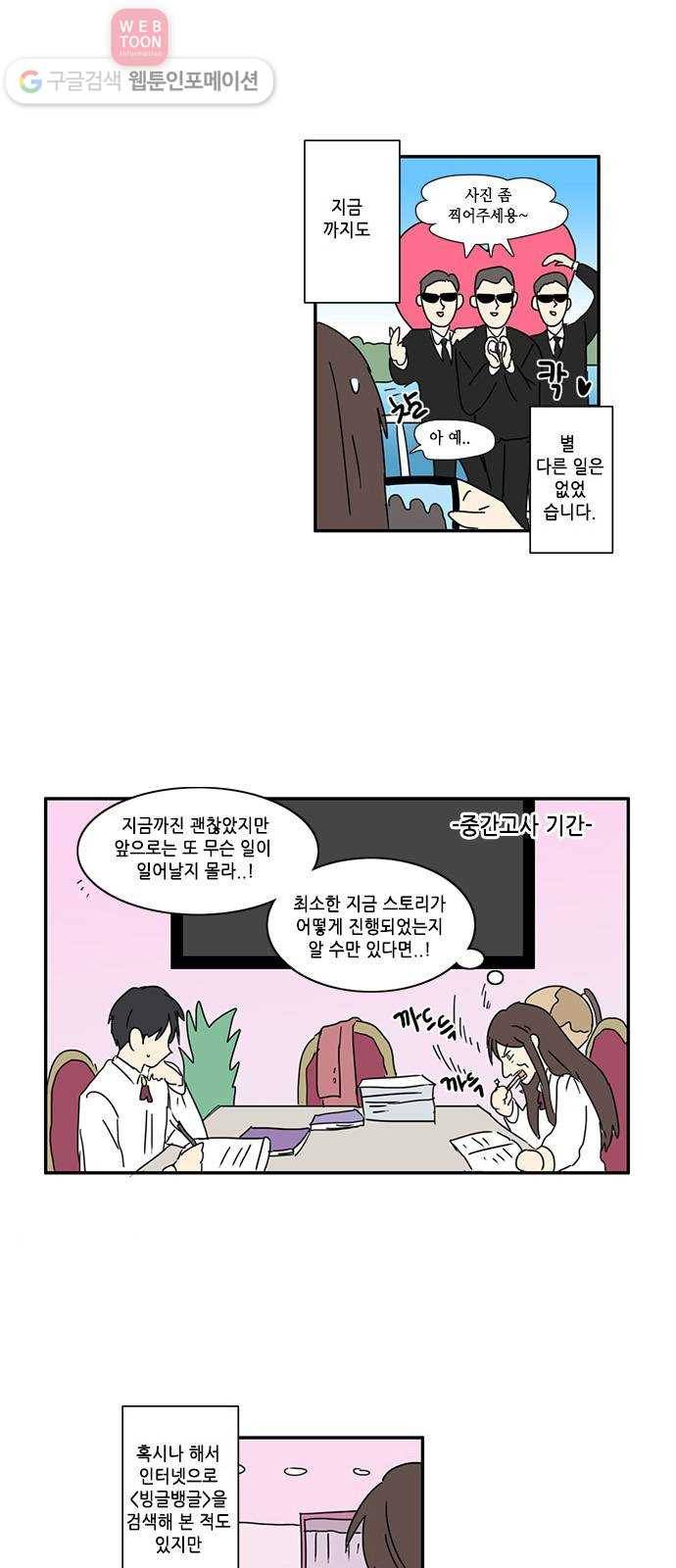 오늘의 순정망화 93화 2