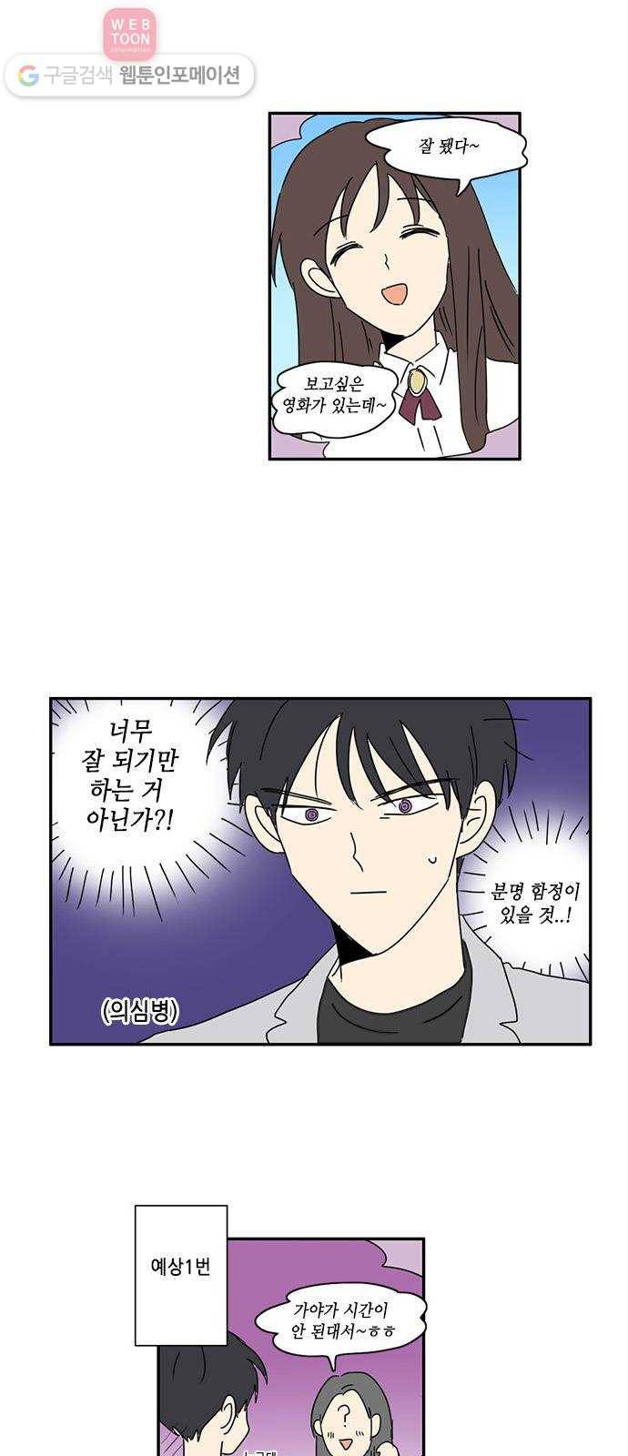 오늘의 순정망화 103화 2