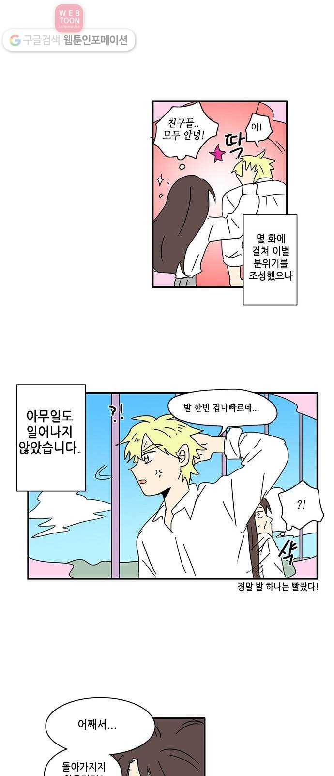 오늘의 순정망화 113화 2