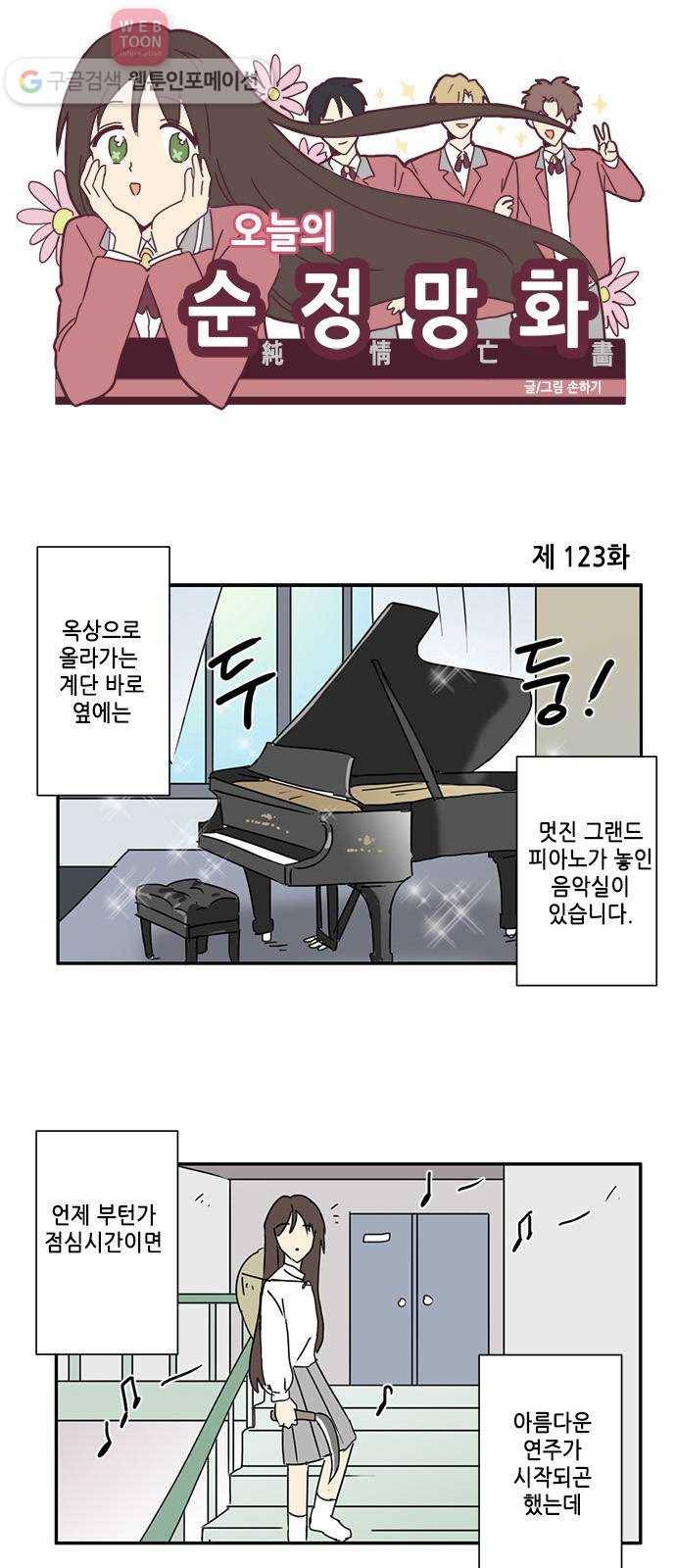 오늘의 순정망화 123화 1