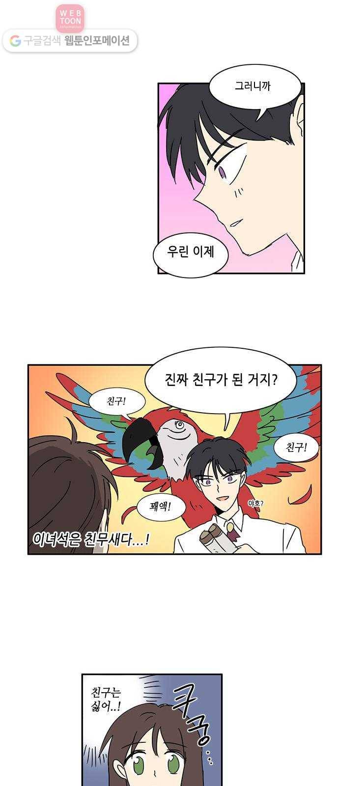 오늘의 순정망화 133화 2