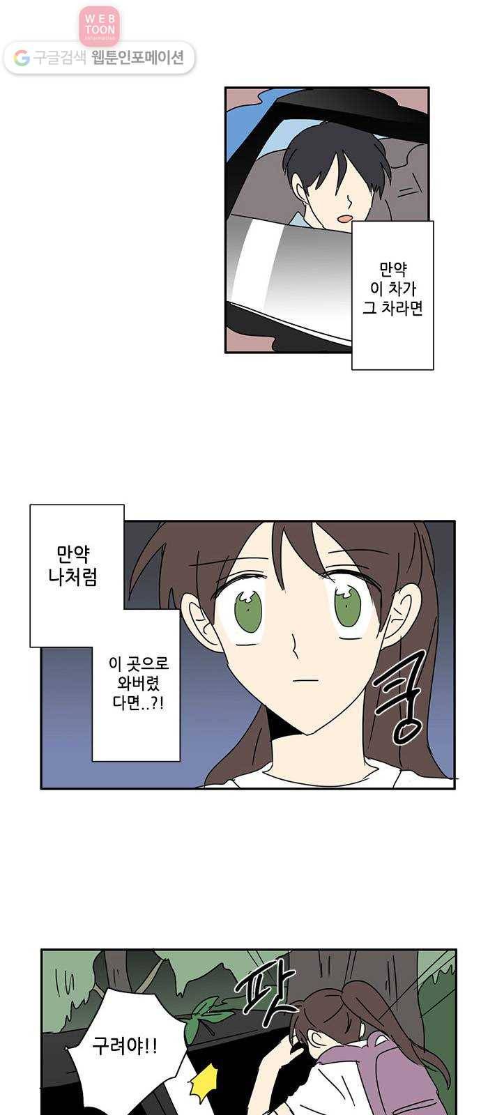 오늘의 순정망화 142화 2