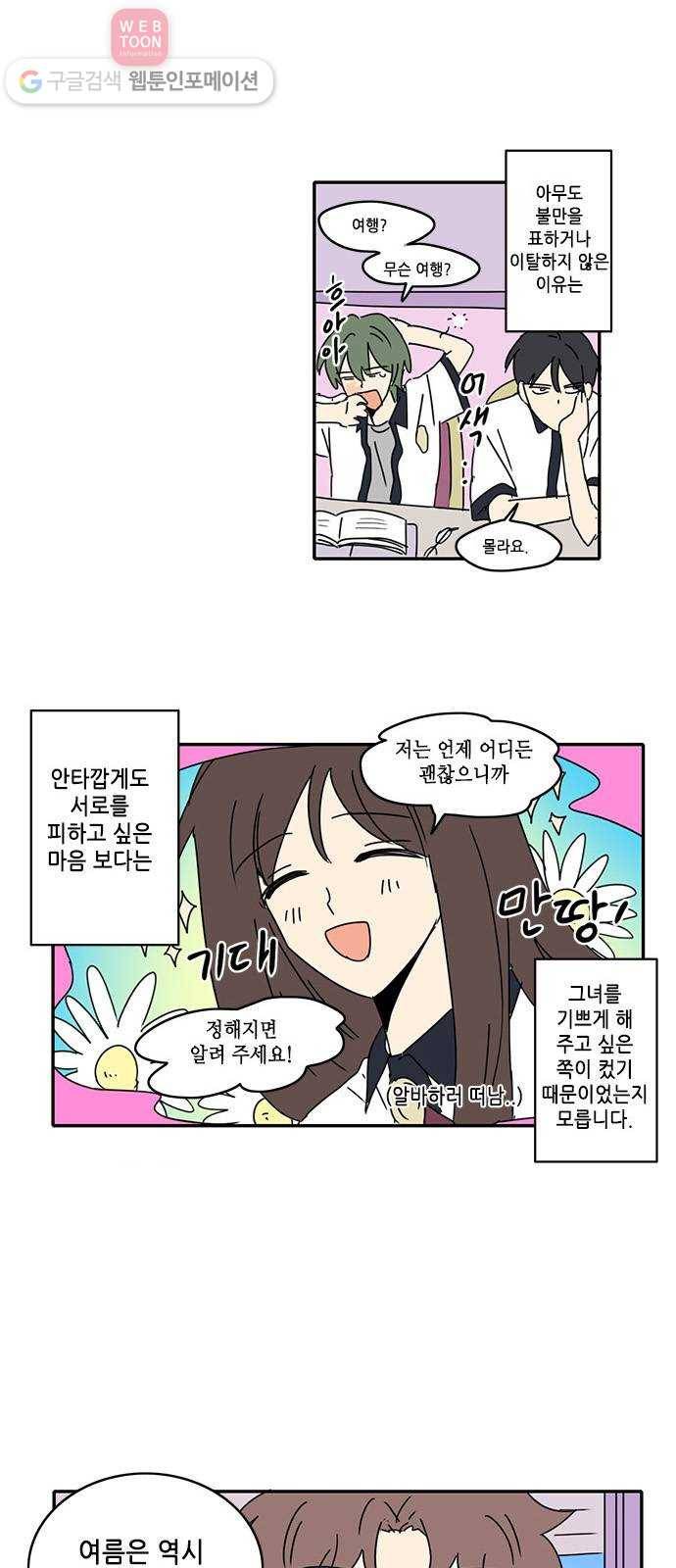 오늘의 순정망화 169화 2