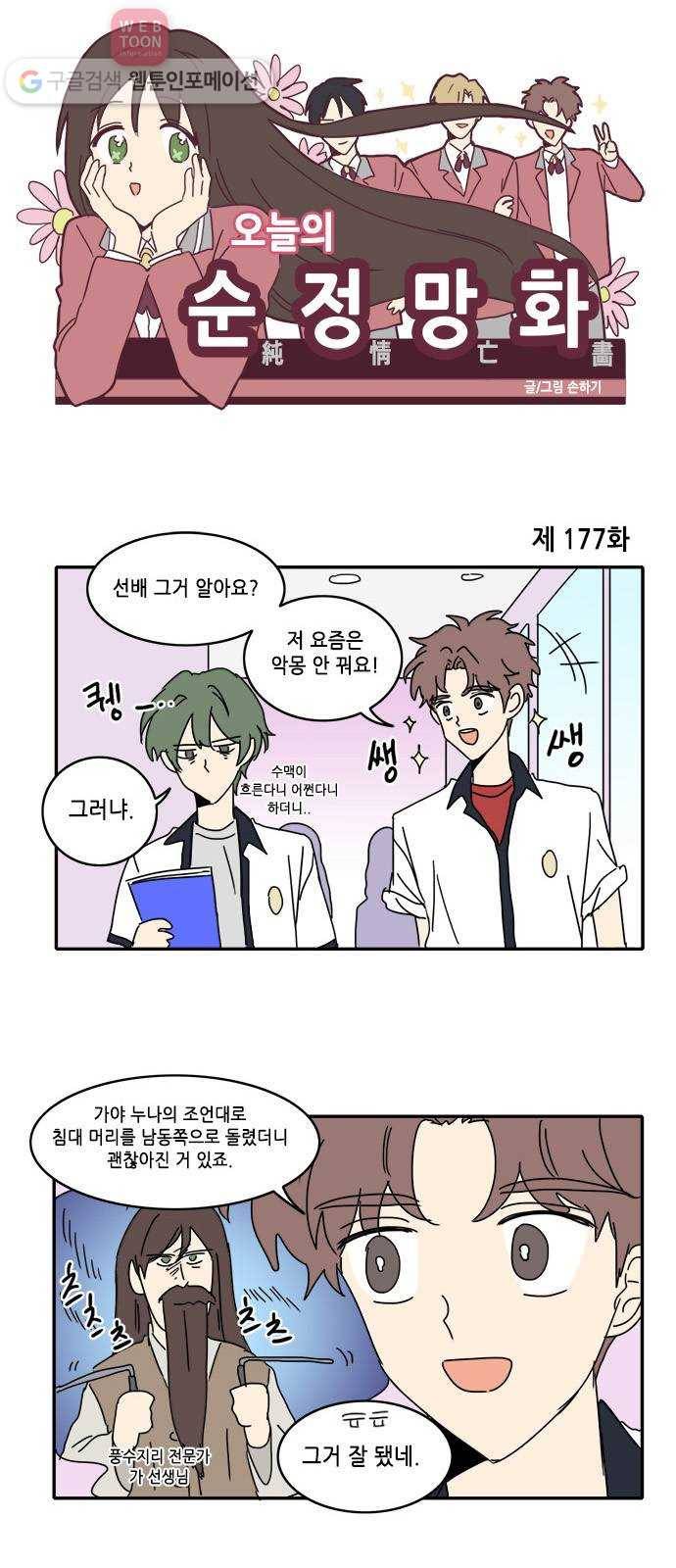 오늘의 순정망화 177화 1