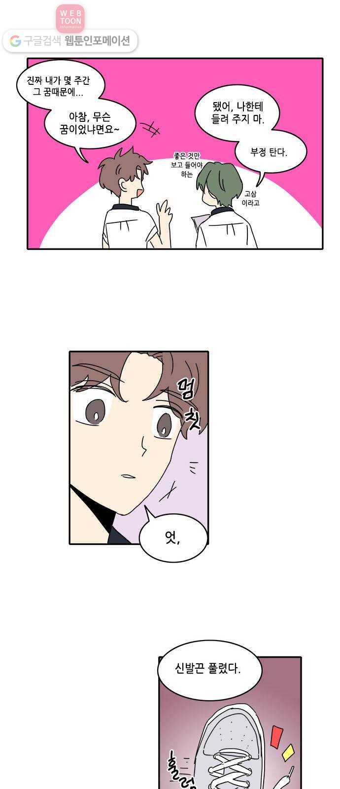 오늘의 순정망화 177화 2