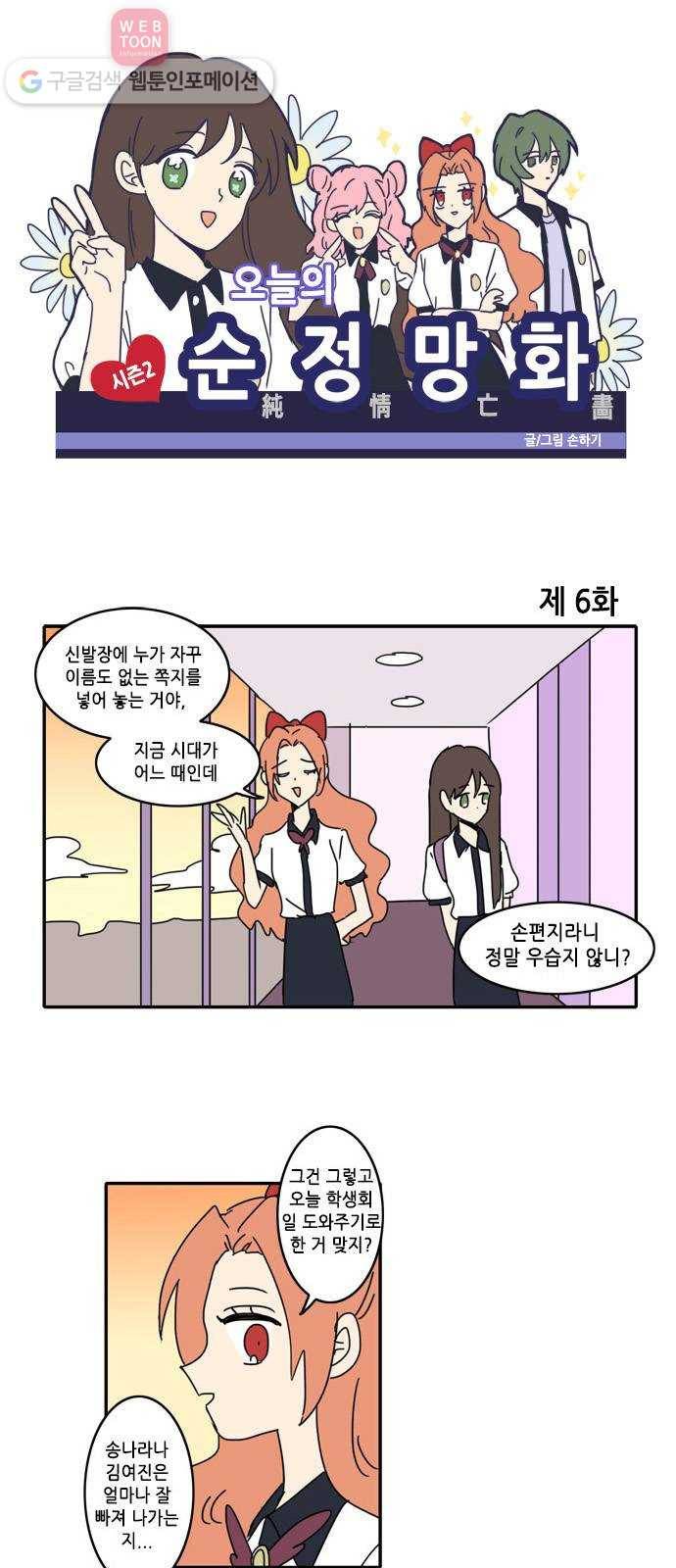 오늘의 순정망화 시즌2 6화 1