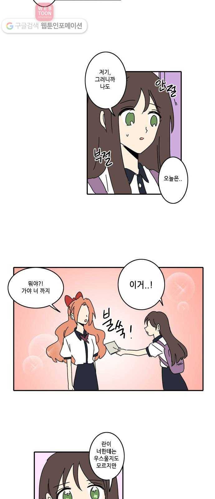 오늘의 순정망화 시즌2 6화 2