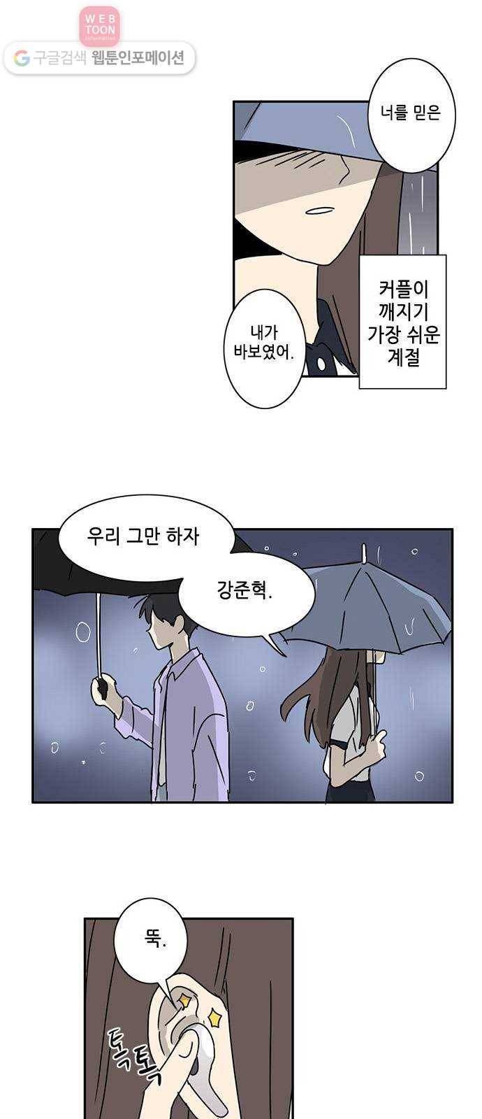 오늘의 순정망화 시즌2 14화 2