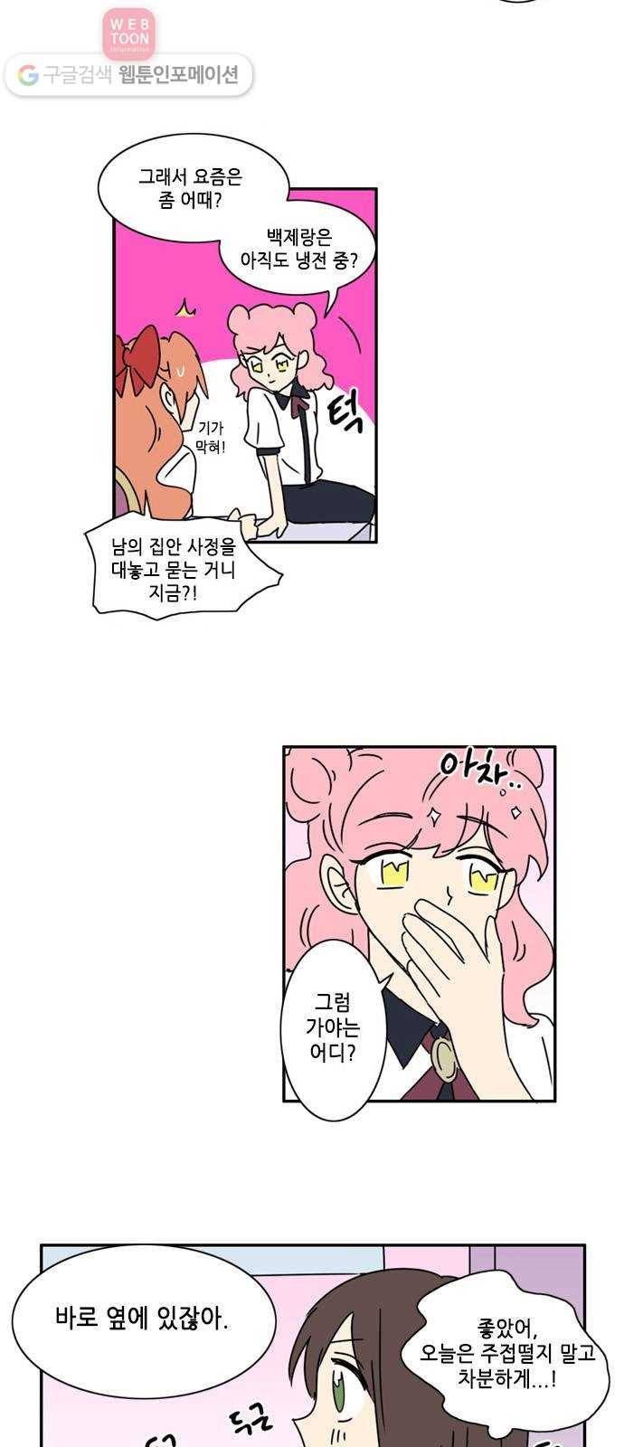 오늘의 순정망화 시즌2 22화 2