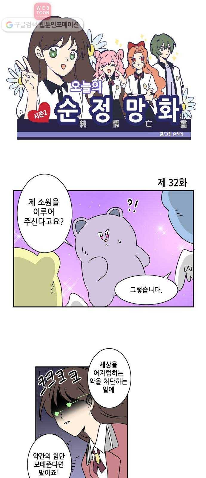 오늘의 순정망화 시즌2 32화 1