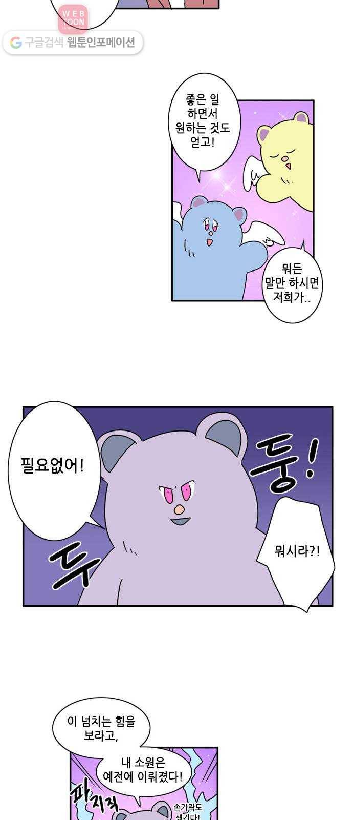 오늘의 순정망화 시즌2 32화 2