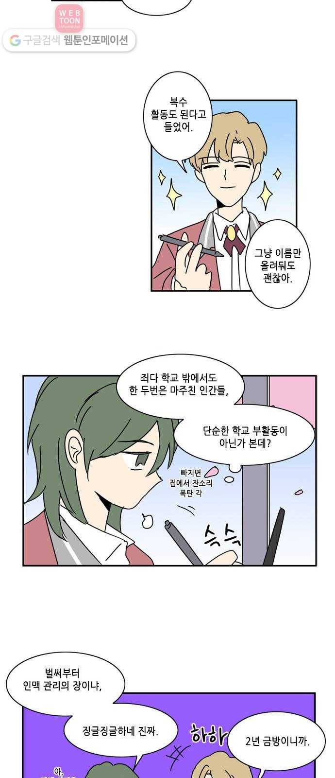 오늘의 순정망화 시즌2 42화 2
