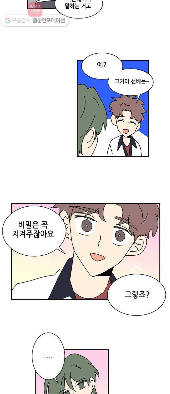 오늘의 순정망화 시즌2 51화 2