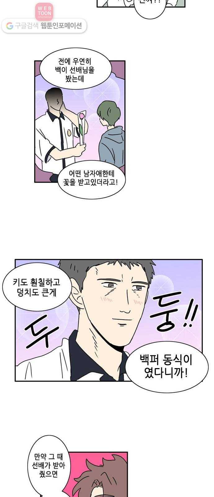 오늘의 순정망화 시즌2 59화 2