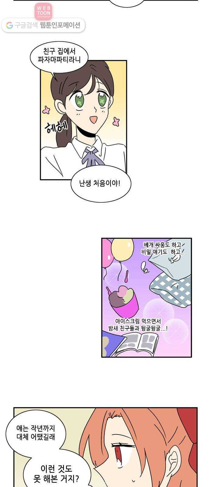 오늘의 순정망화 시즌2 65화 2