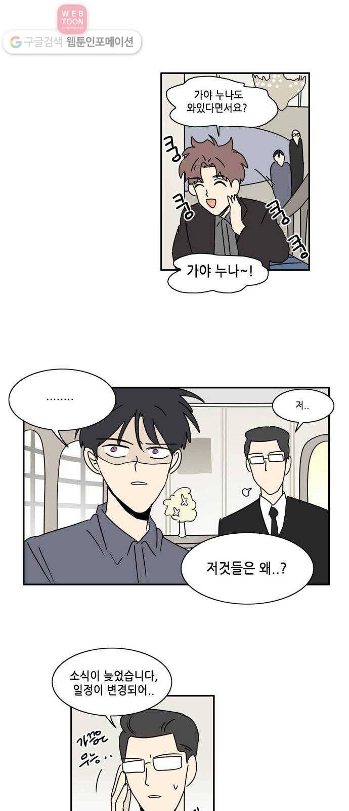 오늘의 순정망화 시즌2 75화 2