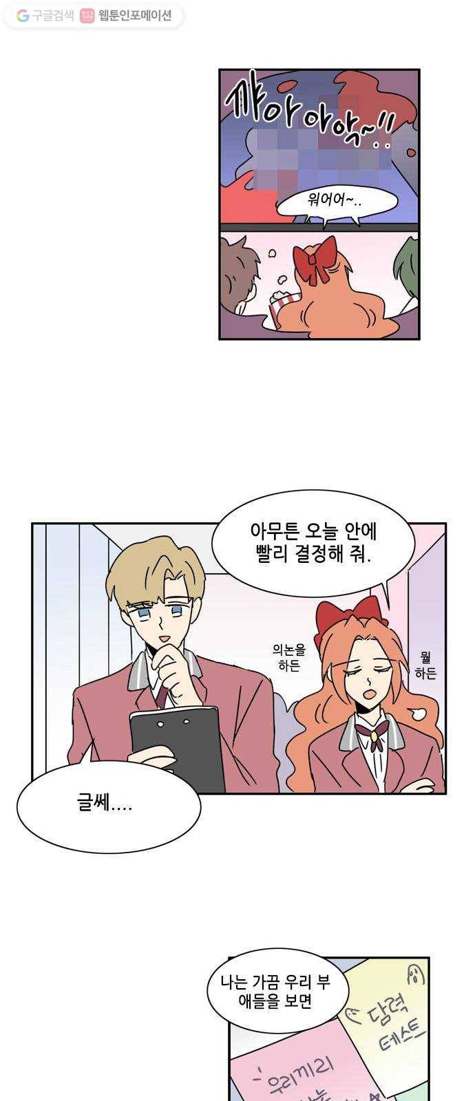 오늘의 순정망화 시즌2 85화 2