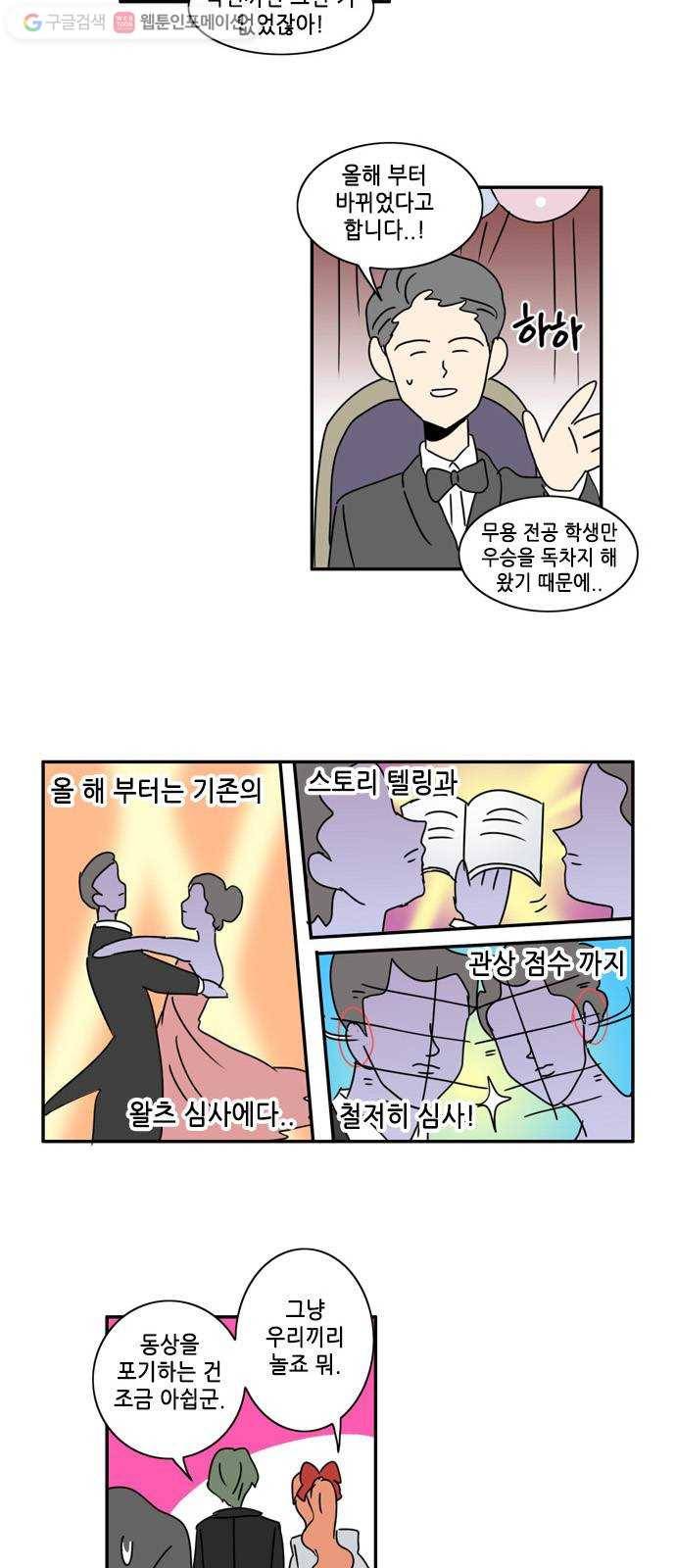 오늘의 순정망화 시즌2 95화 2