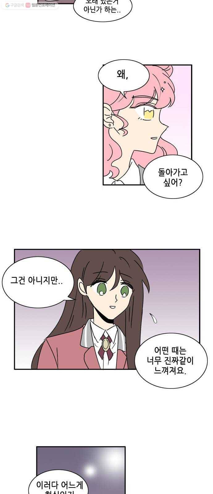 오늘의 순정망화 시즌2 113화 2
