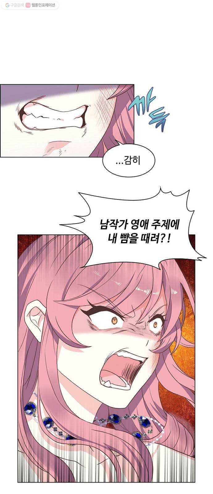 황제와의 하룻밤 4화 8