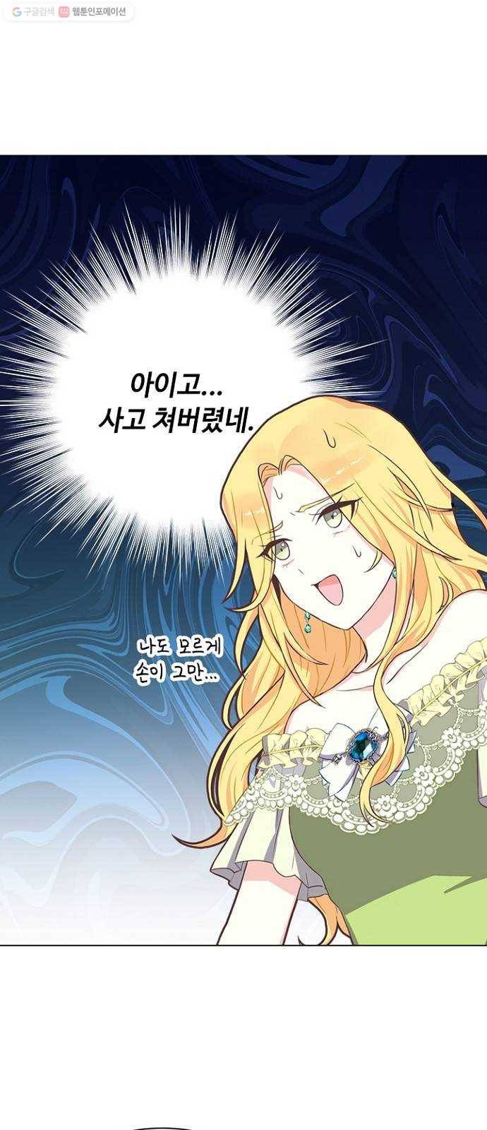 황제와의 하룻밤 4화 9