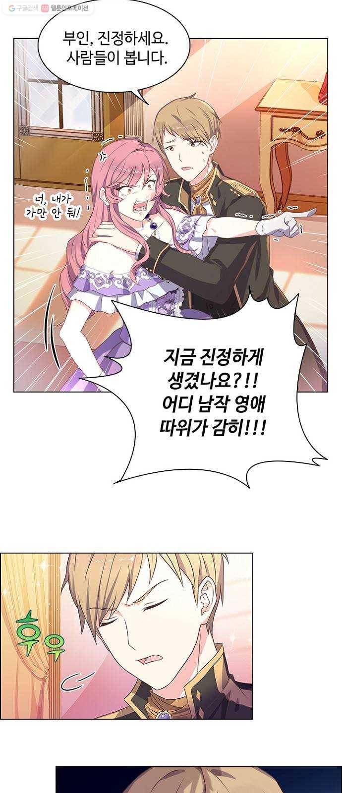 황제와의 하룻밤 4화 10
