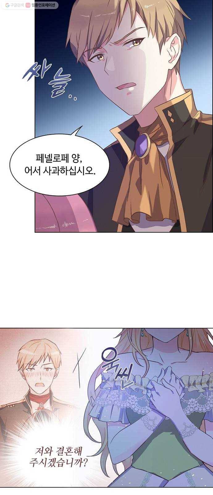 황제와의 하룻밤 4화 11