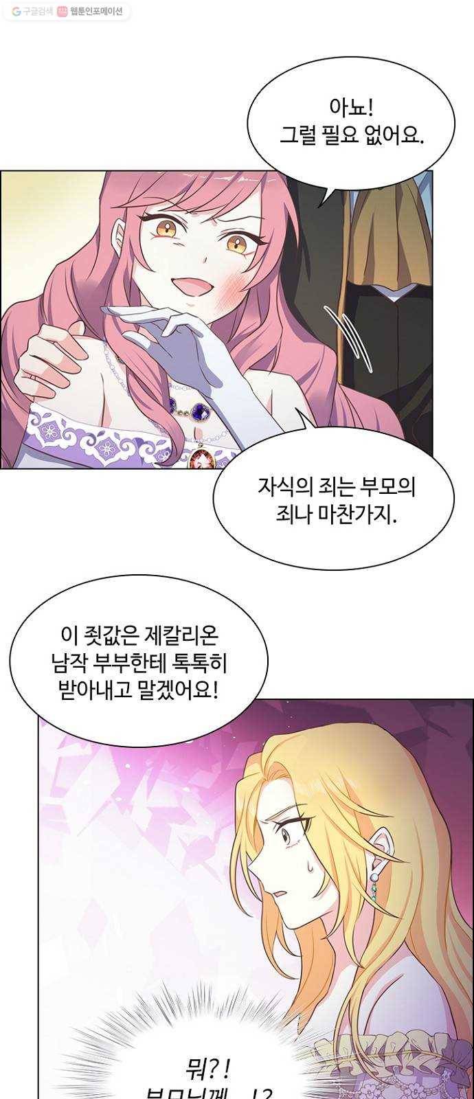 황제와의 하룻밤 4화 12