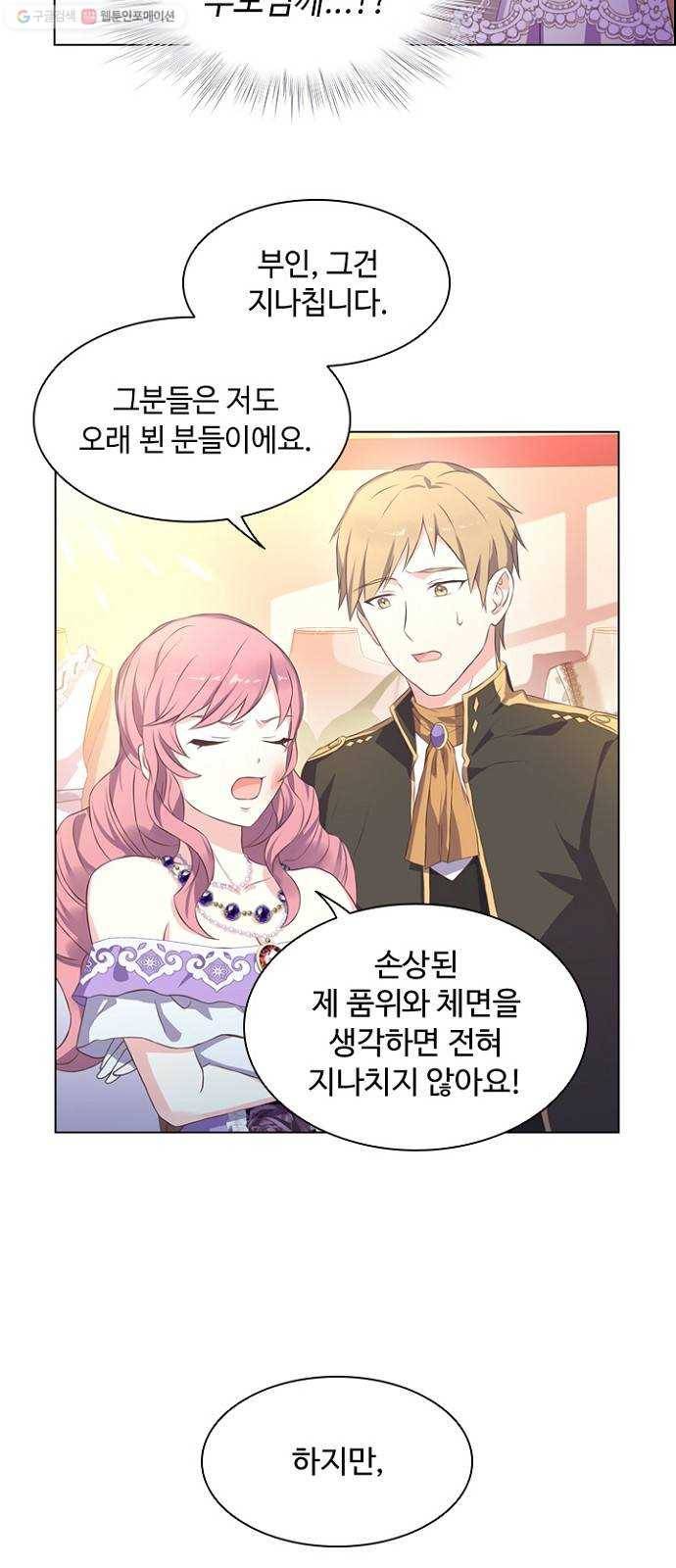 황제와의 하룻밤 4화 13