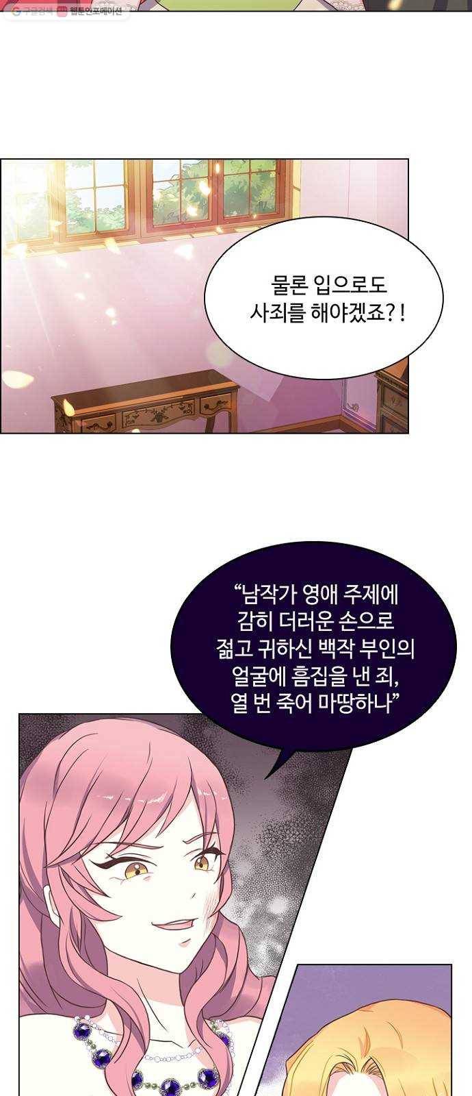 황제와의 하룻밤 4화 16