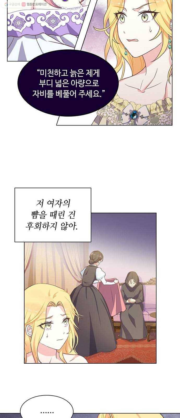 황제와의 하룻밤 4화 17