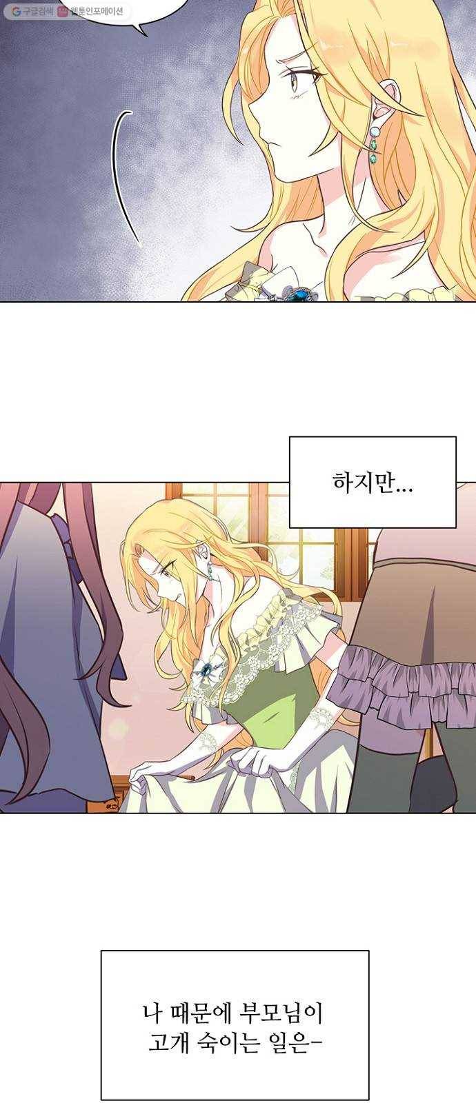 황제와의 하룻밤 4화 18