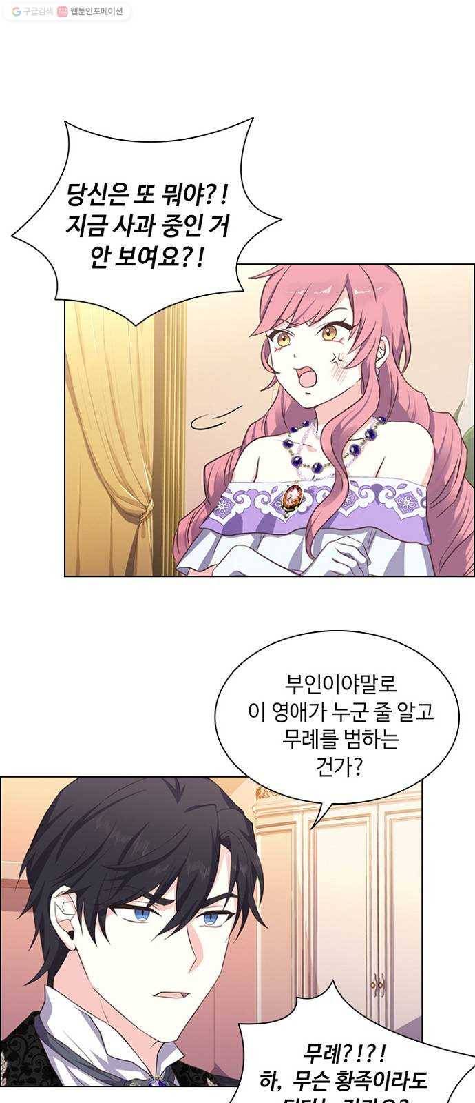황제와의 하룻밤 4화 24