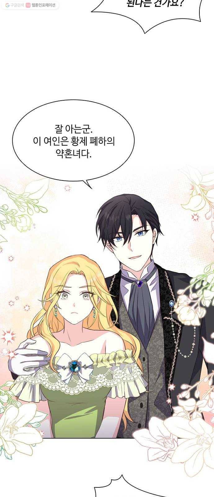 황제와의 하룻밤 4화 25