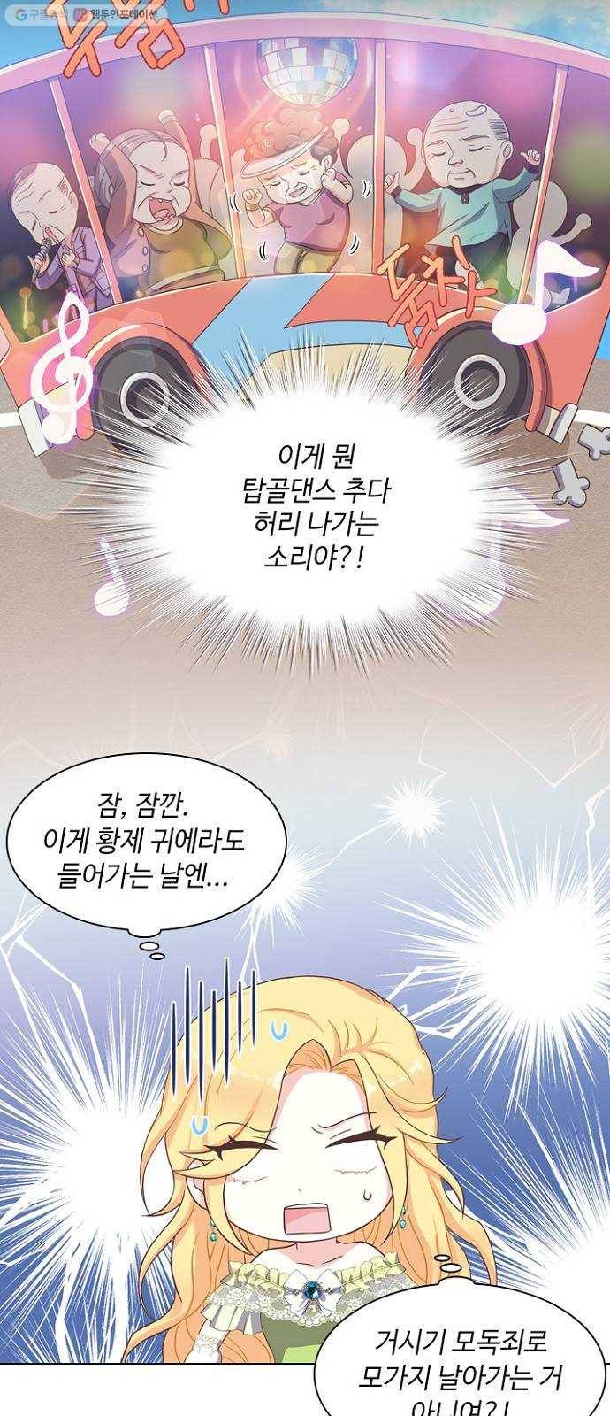 황제와의 하룻밤 4화 27