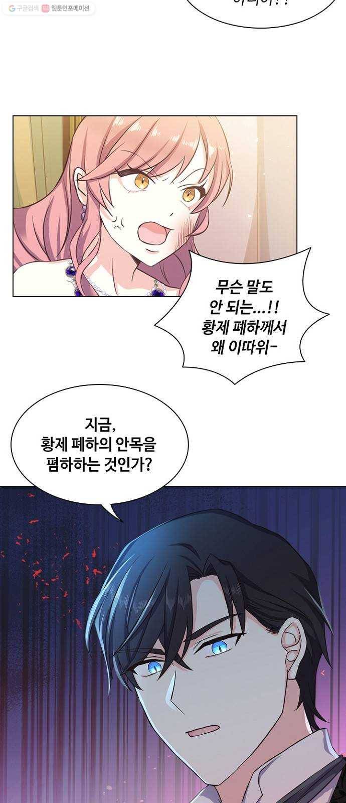 황제와의 하룻밤 4화 28