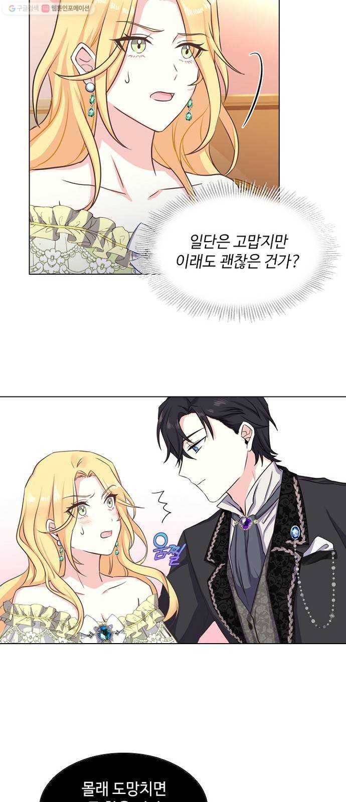 황제와의 하룻밤 4화 31