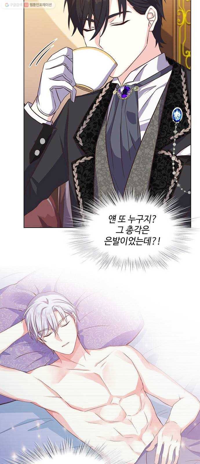 황제와의 하룻밤 4화 36
