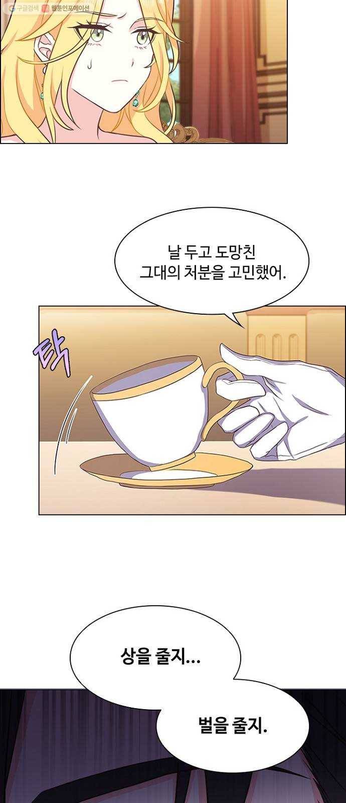 황제와의 하룻밤 4화 38