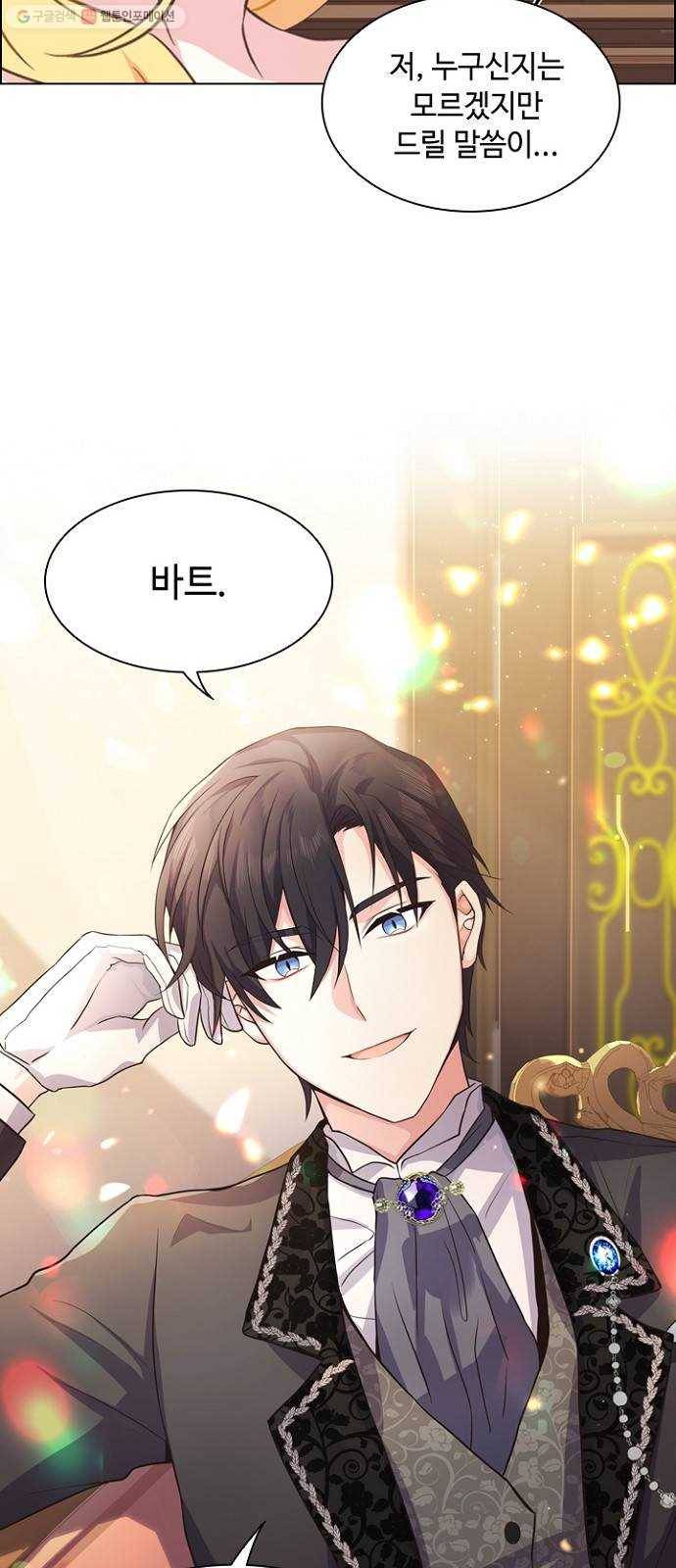 황제와의 하룻밤 4화 40