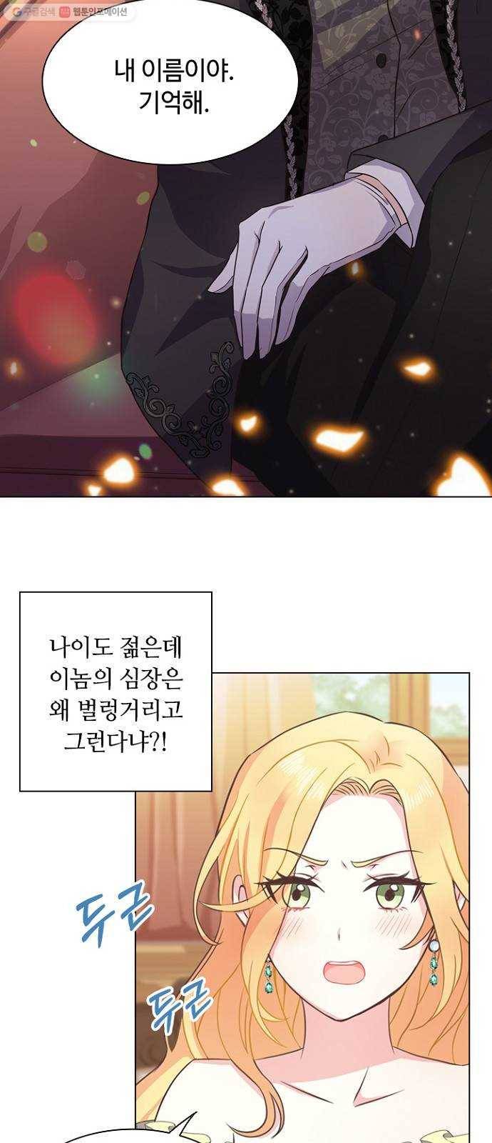 황제와의 하룻밤 4화 41
