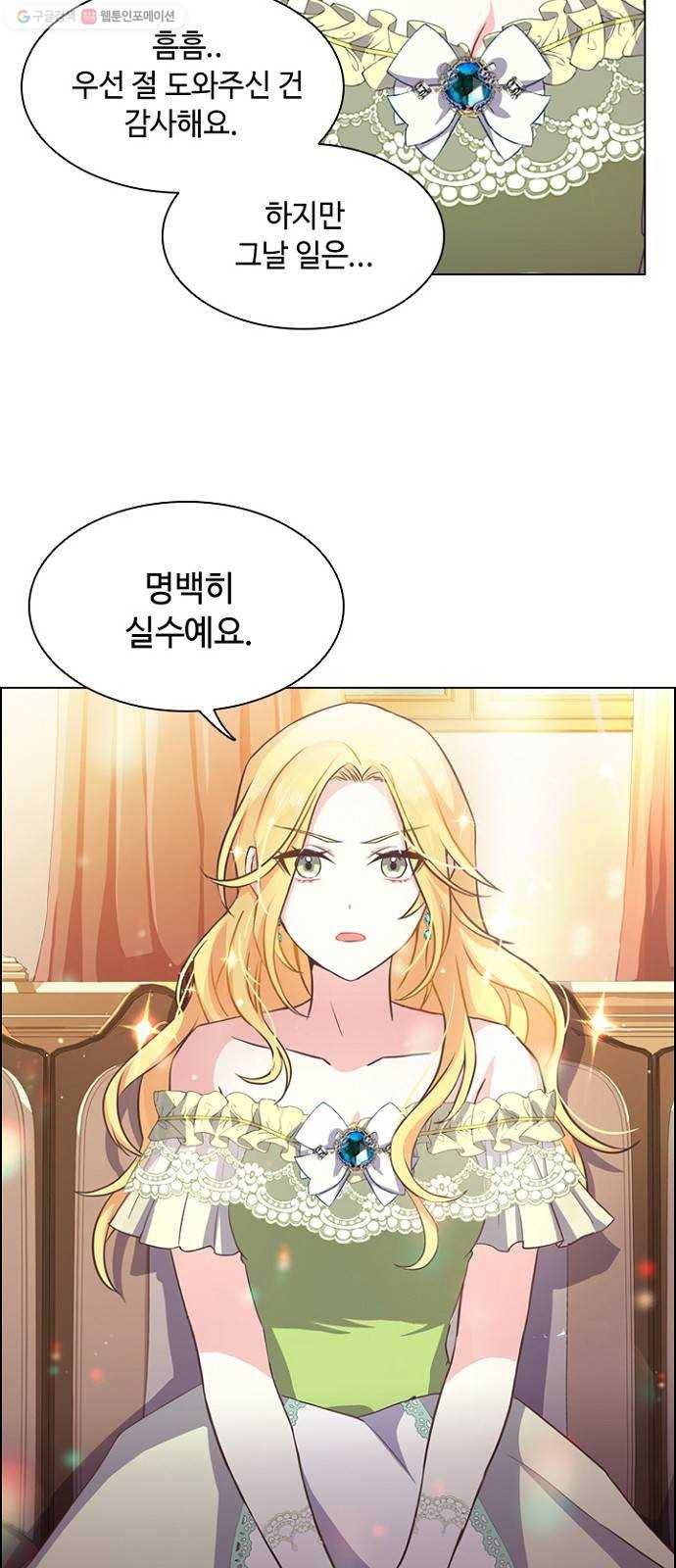 황제와의 하룻밤 4화 42