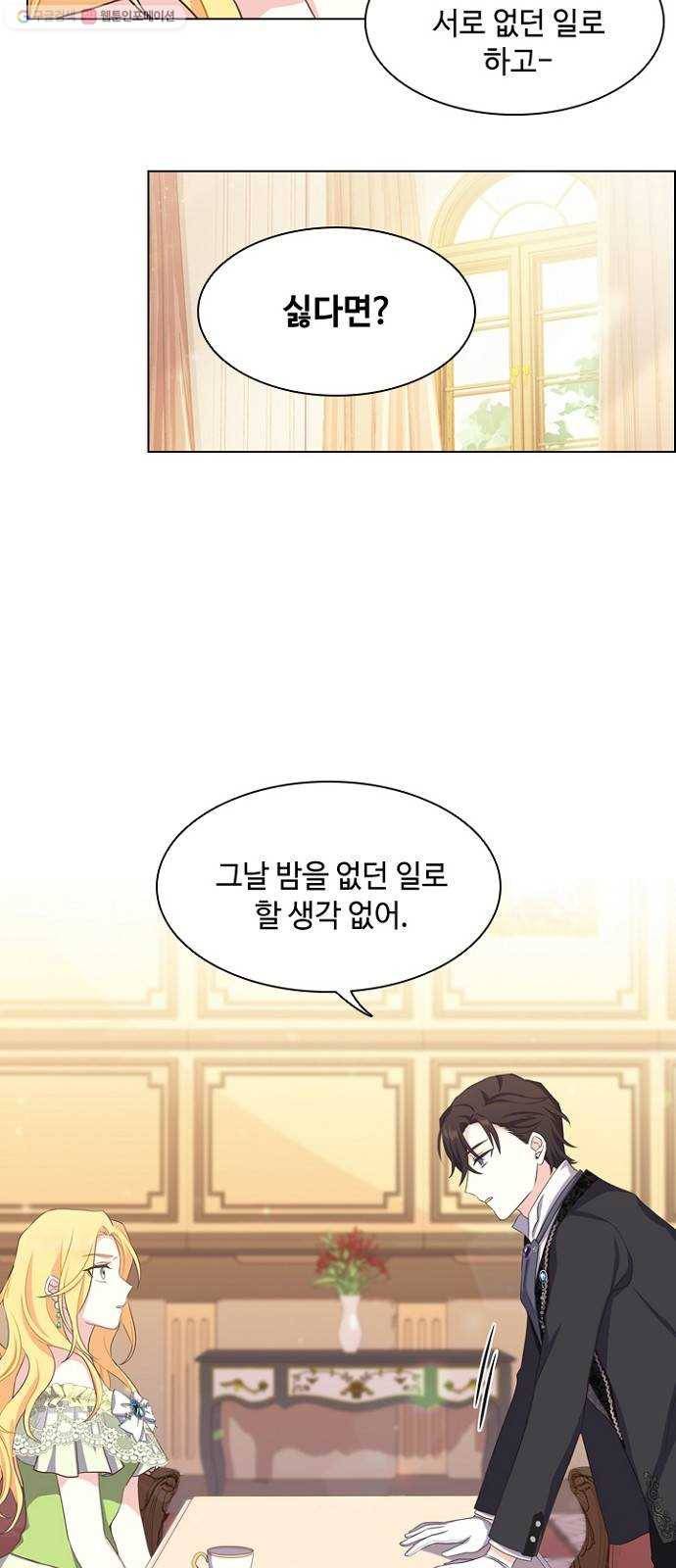 황제와의 하룻밤 4화 44