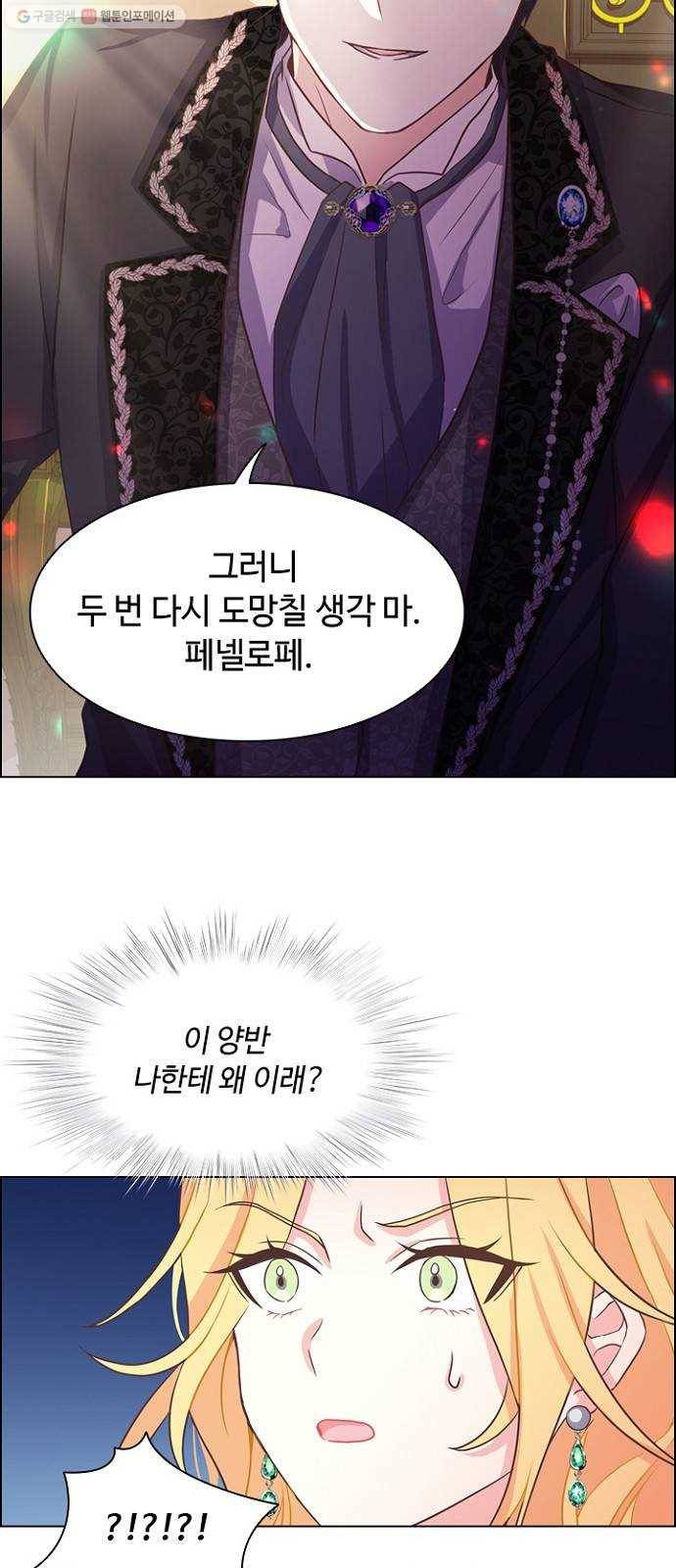 황제와의 하룻밤 4화 46