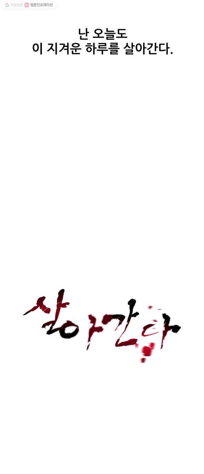 살아간다 1화 6