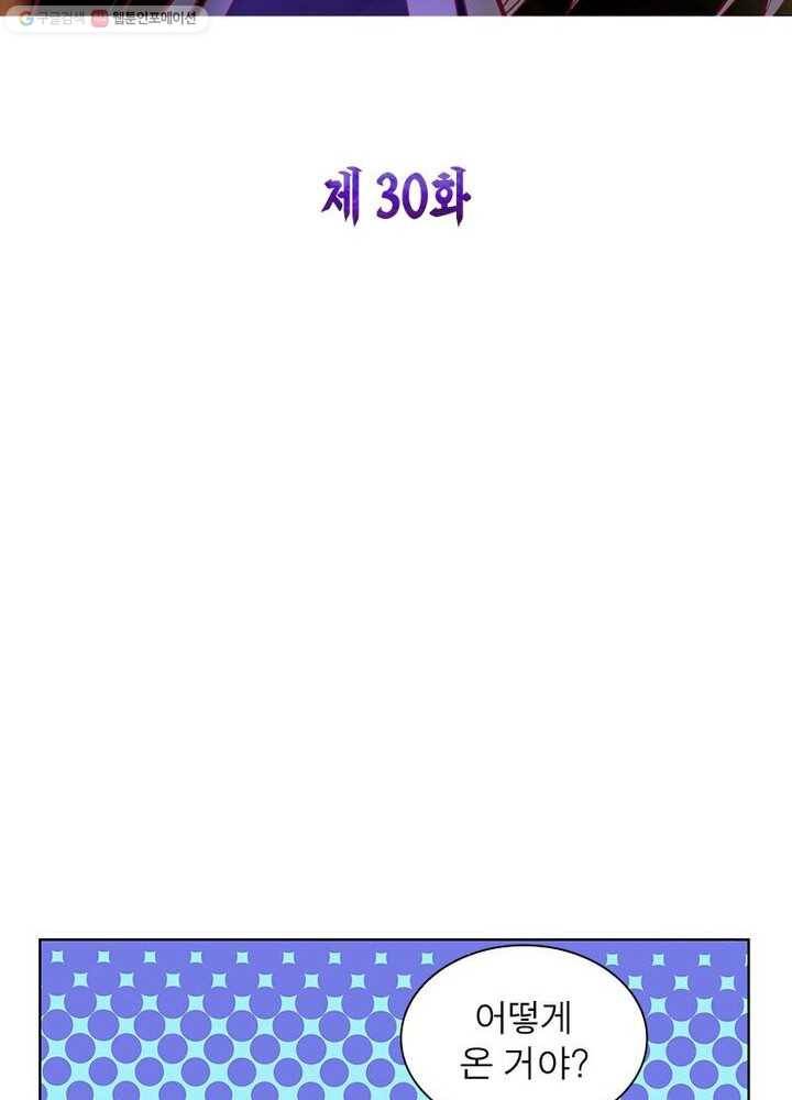 마황귀환록 30화 5